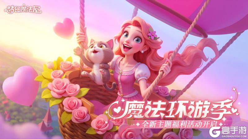 《梦幻魔法屋》五一福利兑换码！