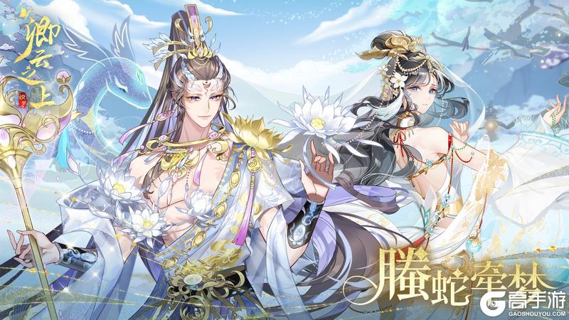 【限时跨服战活动】螣蛇牵梦