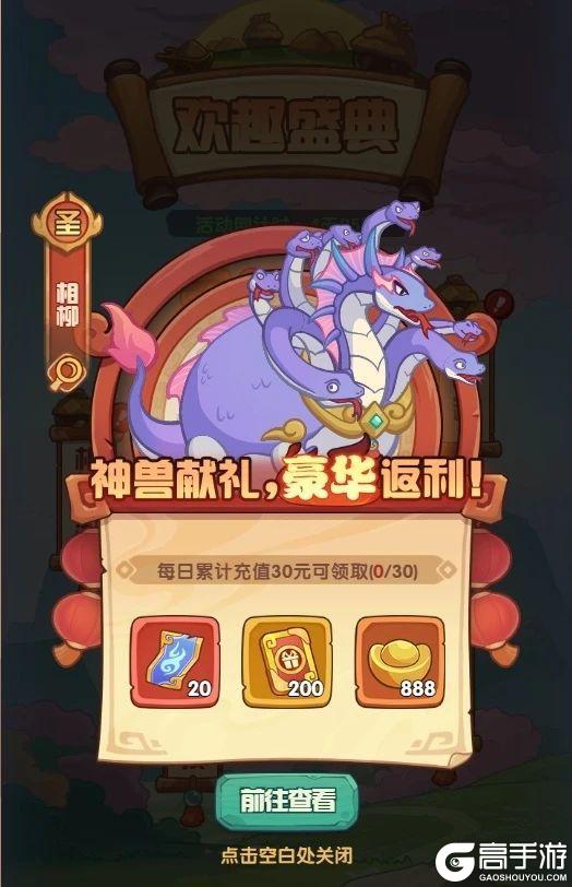 《守护之境》4月30日版本更新内容|新圣兽【相柳】亮相！