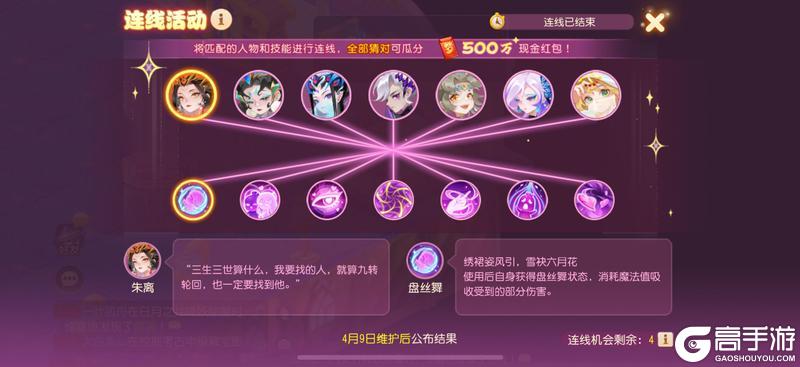 《梦幻西游》2025年04月09日维护公告