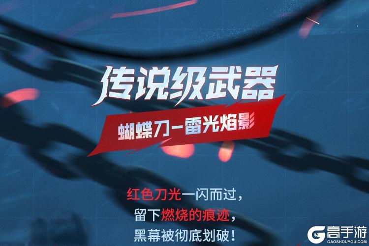 猩红闪电划破夜空，叛逆骑士再次开始狩猎！【原文有视频】