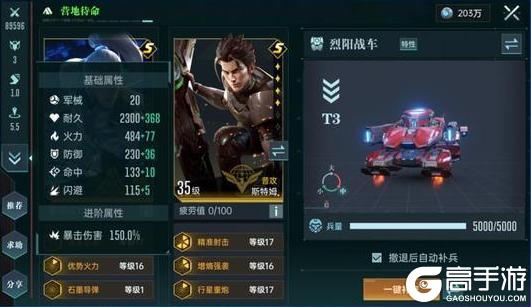 《群星纪元》烈阳战车详解：全兵种解读！