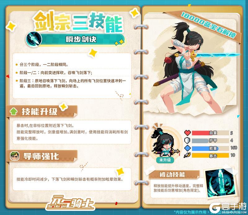 《元气骑士》更新预告01|新角色+技能+皮肤