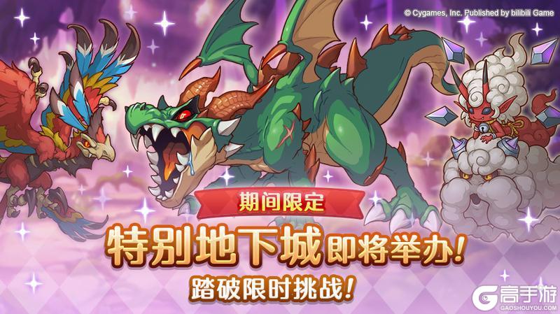 《公主连结》「期间限定特别地下城」举办预告