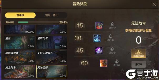 冒险奖励里面隐藏的财富你领取了吗——冒险奖励介绍