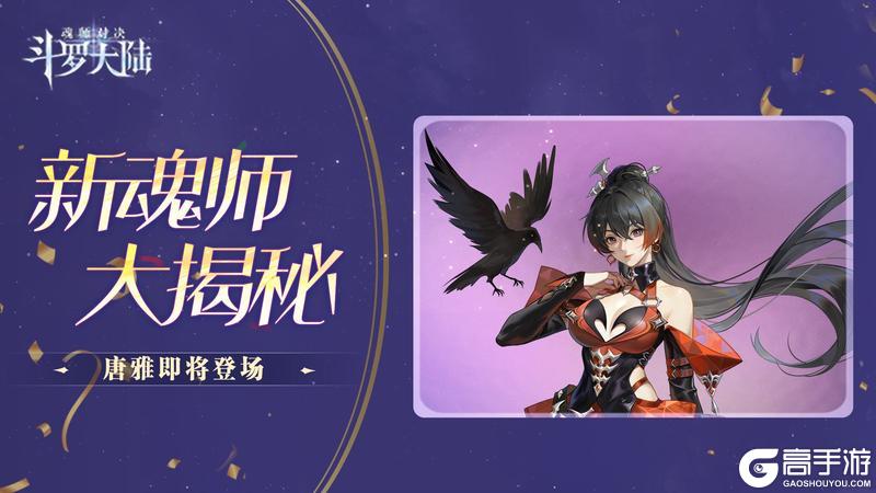 《斗罗大陆：魂师对决》蓝银圣女卡池-唐雅&蓝银之女