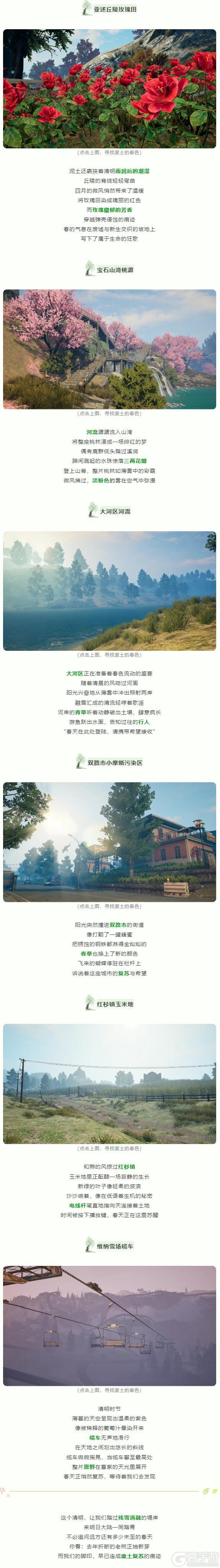 《明日之后》一键唤醒春天在废土中采撷生机
