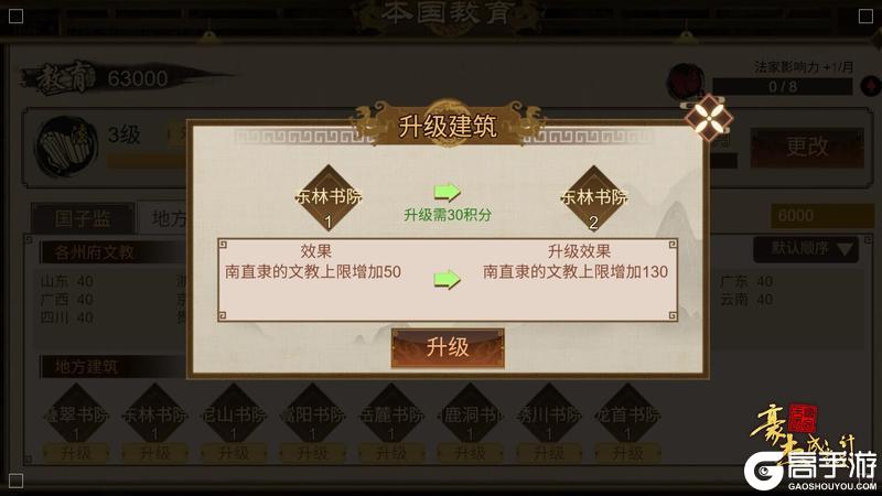 《豪杰成长计划》烬火孤忠资料片 南明朝代开启