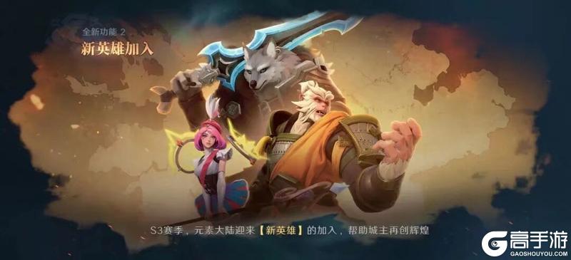 S3前瞻丨全新赛季「三域争锋」爆料！