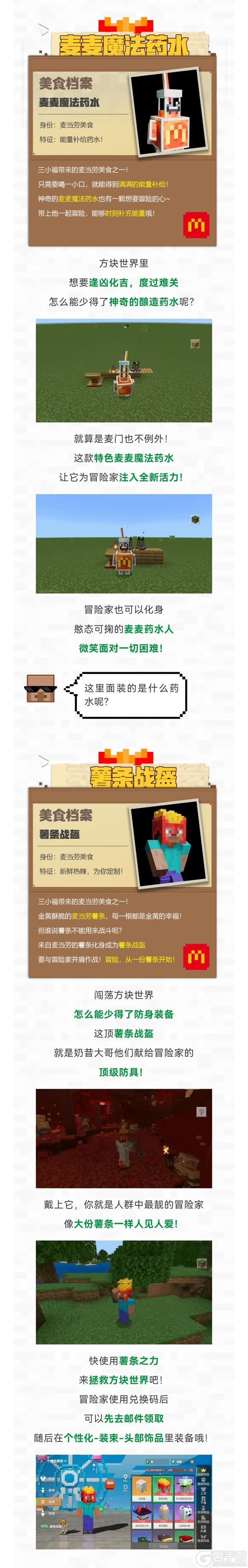 《我的世界》请选择你的麦门小伙伴！