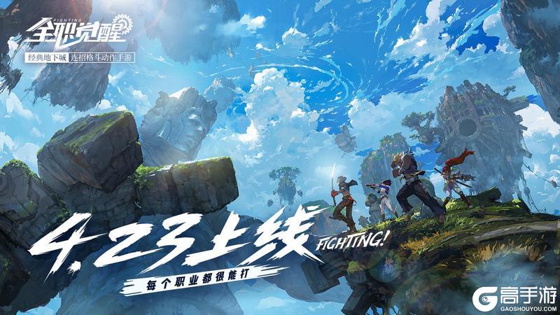 《全职觉醒》公测定档4月23日