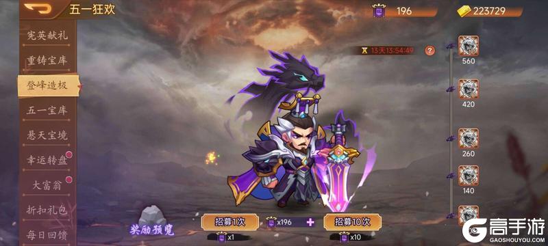 《乱世曹操传》五一活动预告 4.25