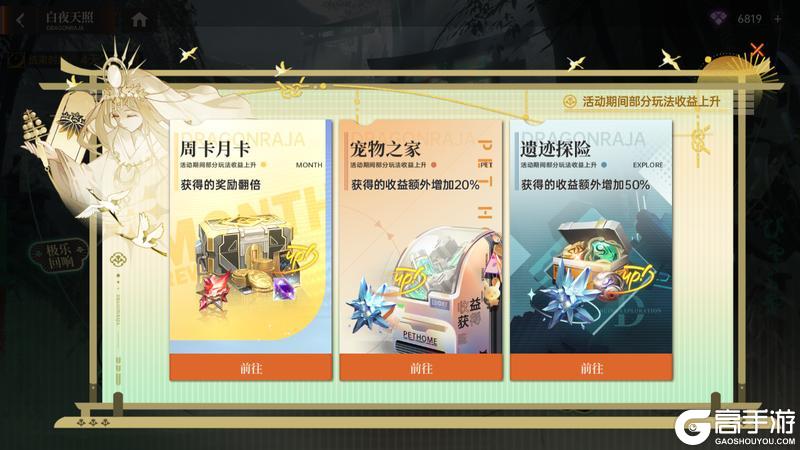 《龙族：卡塞尔之门》天照孤辉 全新UR伙伴天照命源稚生登场
