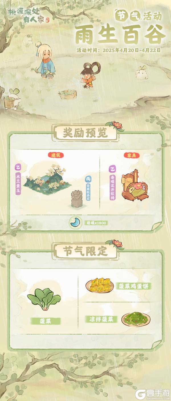 「雨生百谷」——谷雨节气活动预告