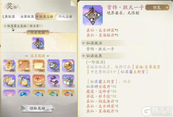 《凡人修仙传：人界篇》大明教你玩转天地弈局64跨奖励太丰厚啦！