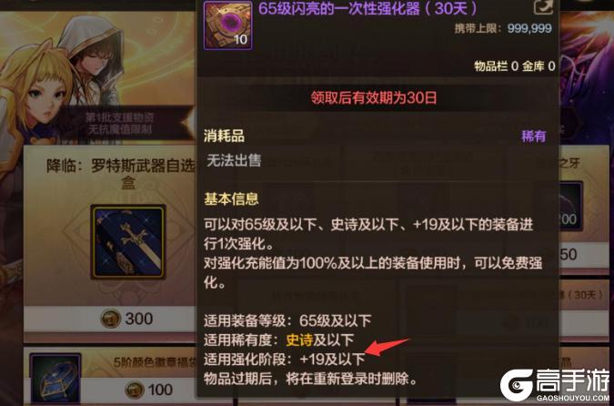 最给力升级活动出现！60个强化器、3阶属强徽章大放送
