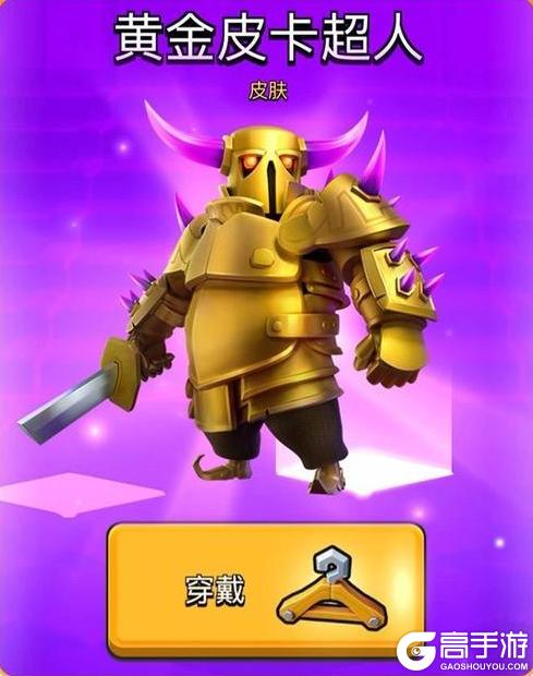 《部落冲突：皇室战争》黄金降临-黄金皮卡 震撼登场！