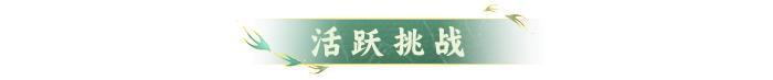 活动预告 | 当神仙骑上猪！全新强力御灵【渡尘】登临仙界！
