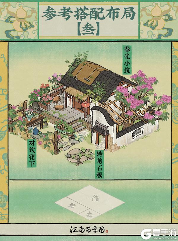 【江南宝藏】全新建筑「五柳居」与「对饮花下」现已入驻！