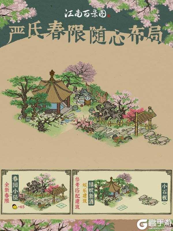 【严氏春限】全新春限建筑现已上架！缤纷布局，静待解锁~