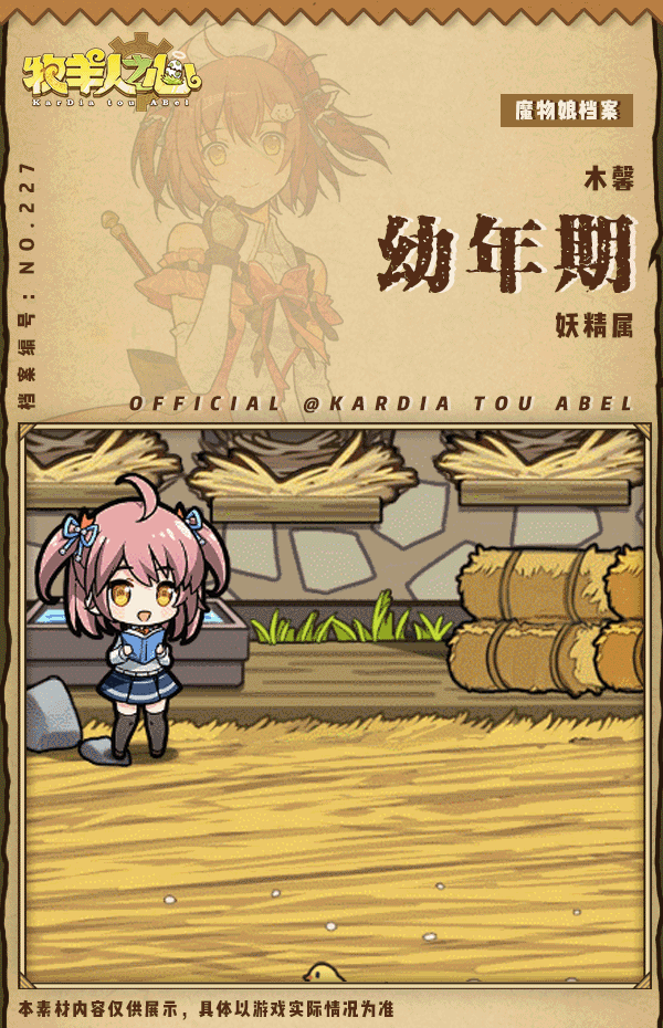 【新魔物登场】木馨