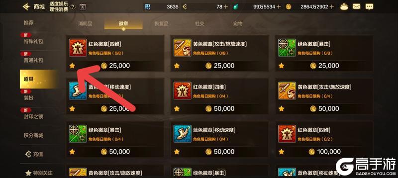 商城功能及玩法介绍