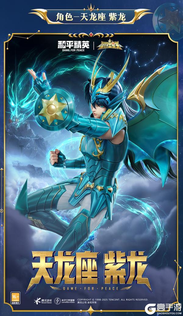 燃烧吧！和平小宇宙！《和平精英》联动《圣斗士星矢》发布系列经典皮肤