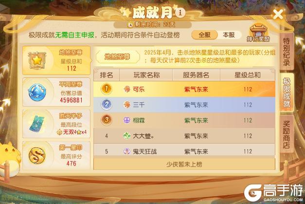 《梦幻西游》成就月减负6色雪嘟嘟等你来解锁！