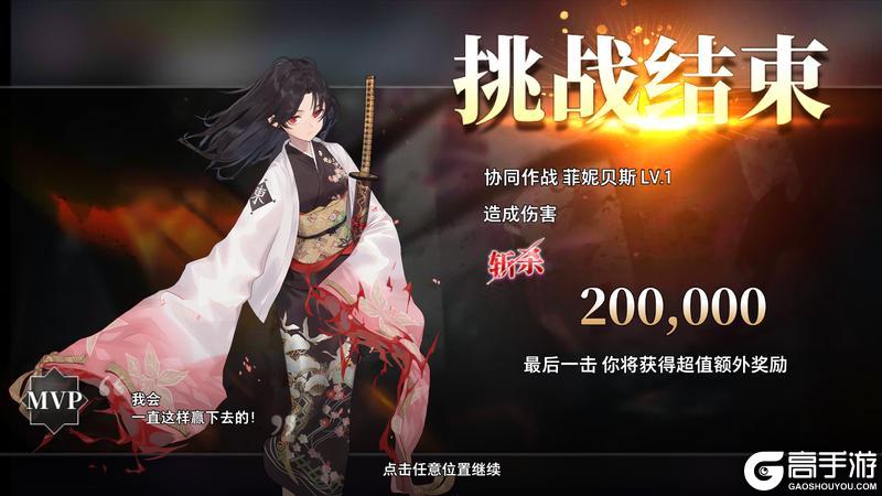 《梦的第七章》协同作战 BOSS共斗 菲妮贝斯挑战开启