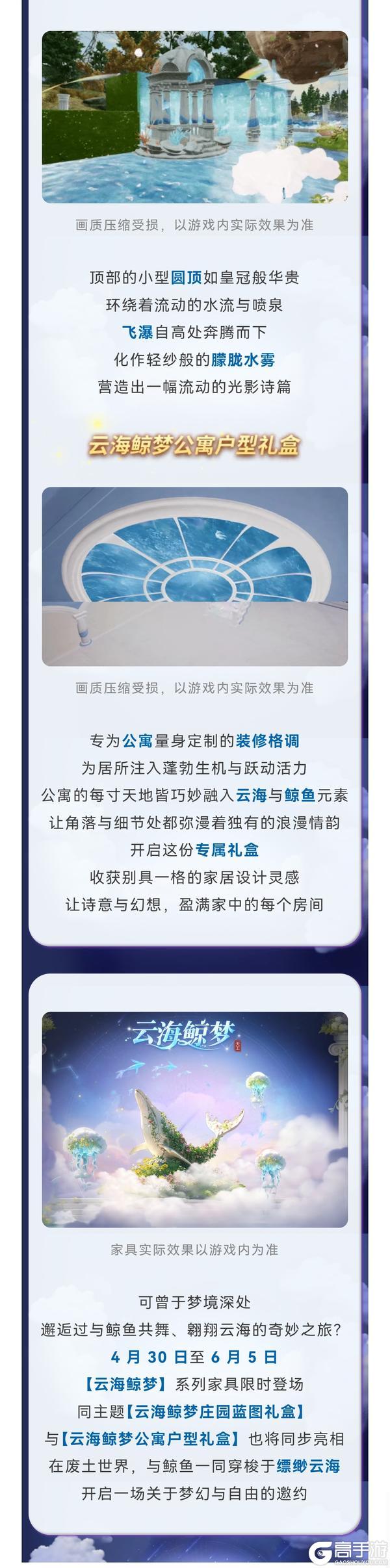 《明日之后》家具爆料 构筑一场鲸落的温柔梦境
