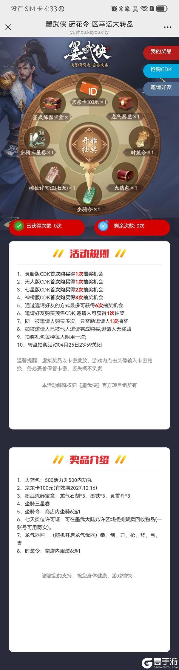 墨武侠【莳花令】新服倒计时！福利加码抢不停！