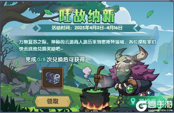 《古荒遗迹》4月3日停服维护更新公告