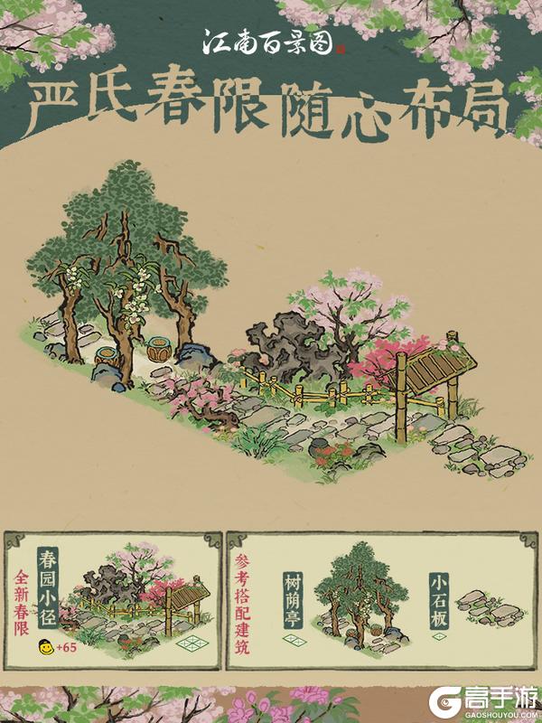【严氏春限】全新春限建筑现已上架！缤纷布局，静待解锁~