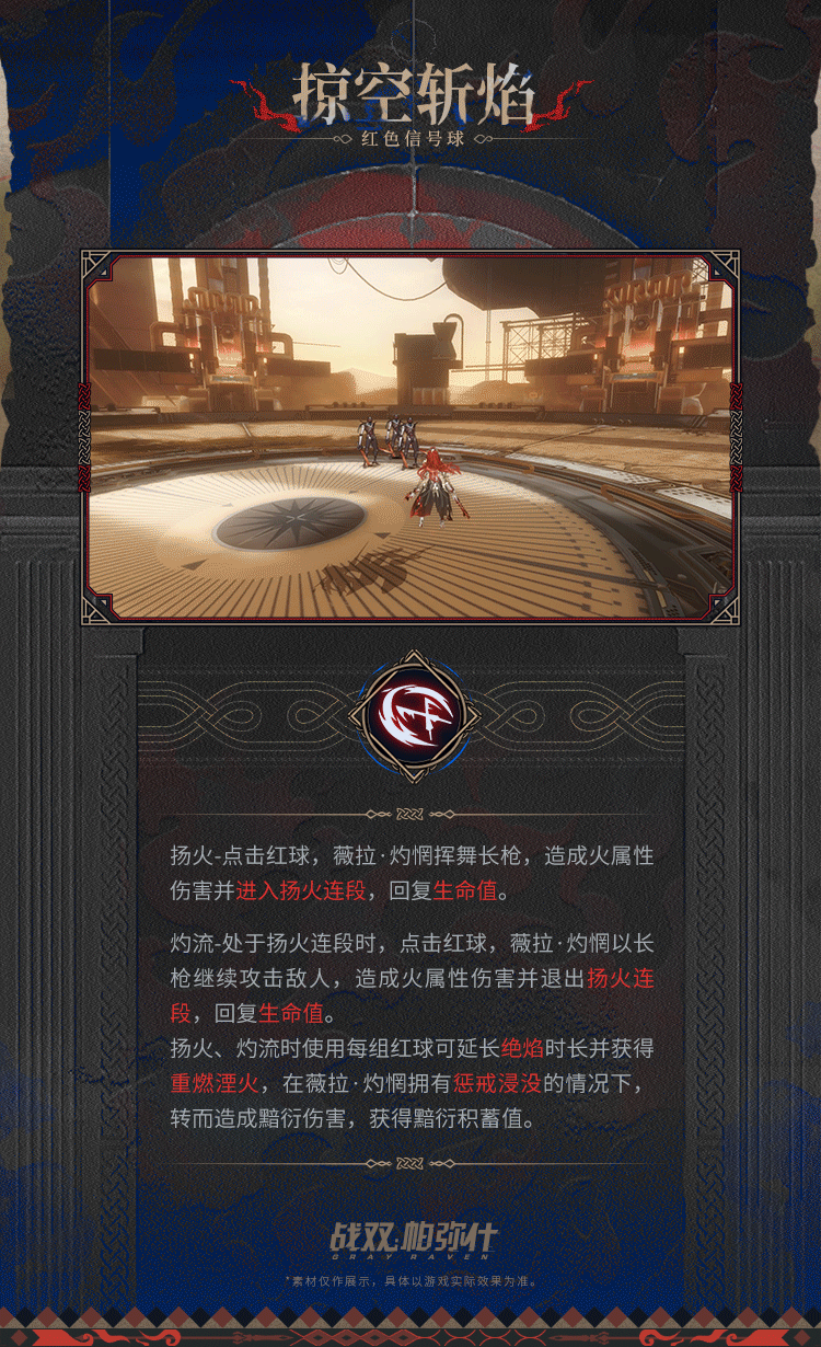【薇拉·灼惘】战斗技能情报公开！
