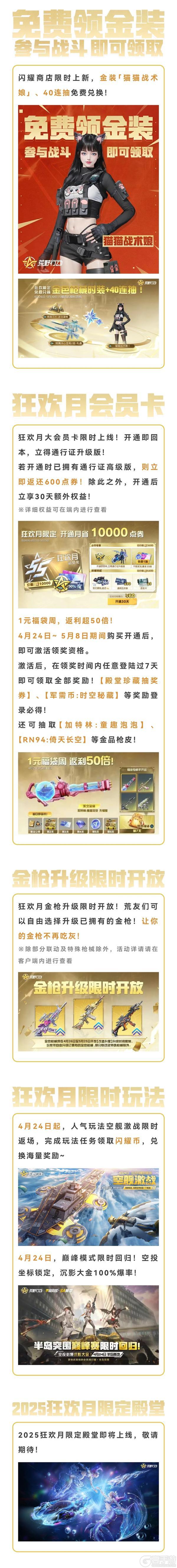 明天上线《荒野行动》狂到没边!