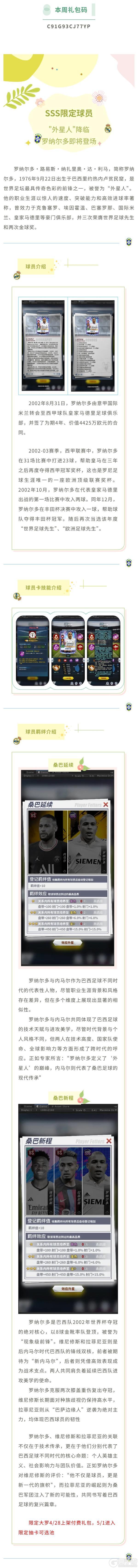 《任性足球》球员爆料|限定SSS球员罗纳尔多即将登场