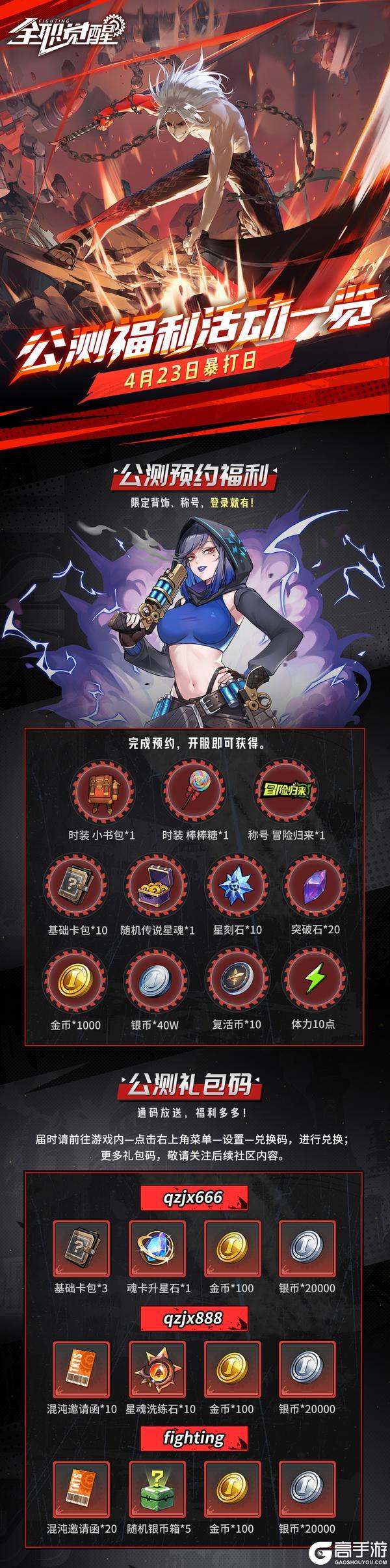 《全职觉醒》倒计时2天|千元福利上号领！点击查看公测福利