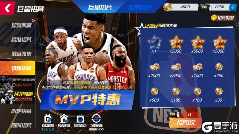 《美职篮篮球大师》MVP自选重磅归来 石佛热詹再度登场！