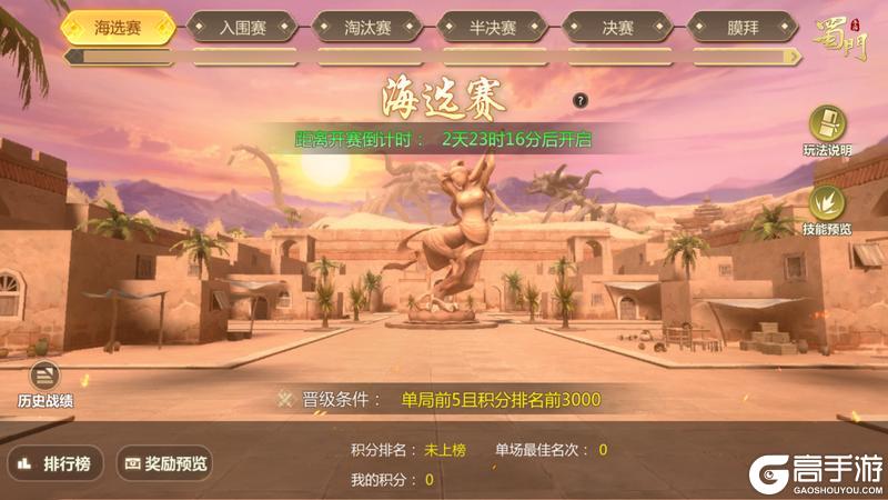 《蜀门》手游参与就送天佑宝石！诸仙斗法赛事将启