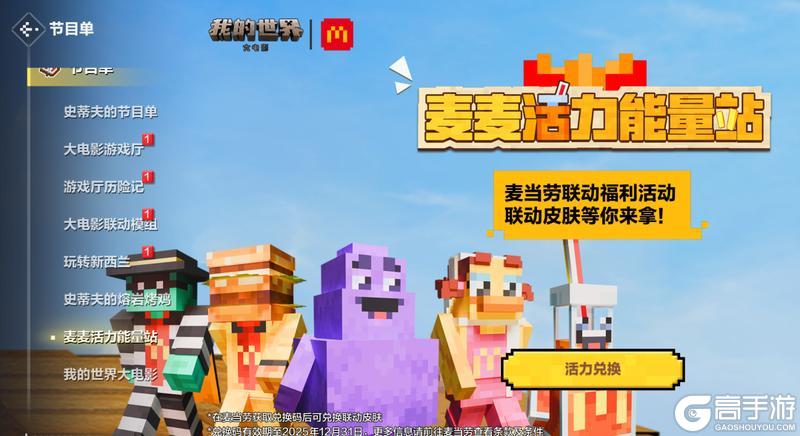 《我的世界》请选择你的麦门小伙伴！