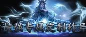 《天堂魔狱（0.05折百倍爆率千金版）》自定义称号活动