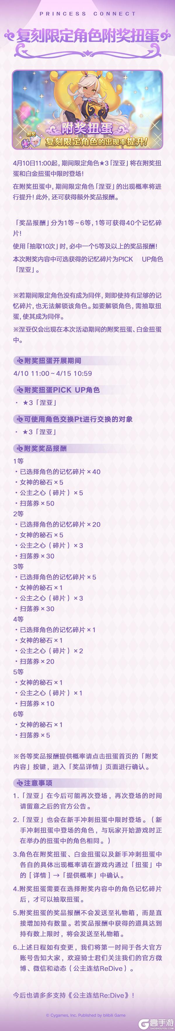 《公主连结》期间限定角色★3「涅亚」复刻登场！