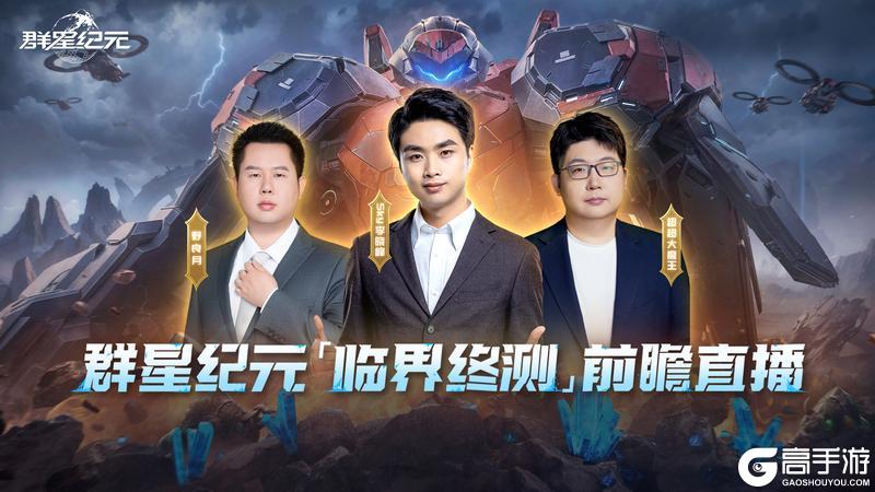 《群星纪元》群星访谈丨“人皇”Sky降临异星战场！
