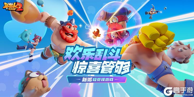 5月28日《野蛮人大作战2》邀您来战！