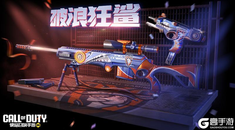 《使命召唤手游》大师赛冠军宝箱返场，情狼鲨荣耀三连！