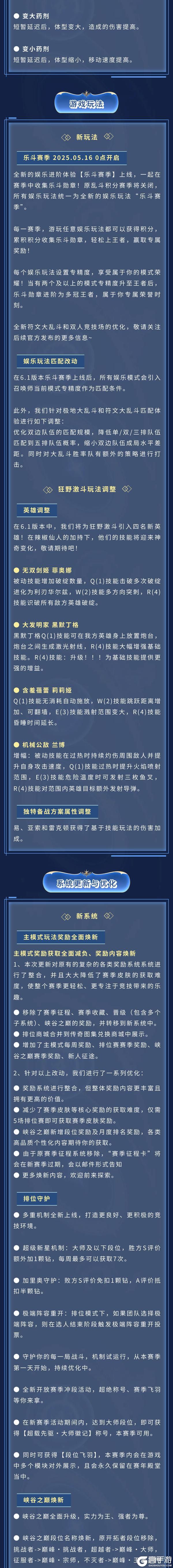 竞技体验史上最大规模更新！6.1新版本“双星璀璨”4月17日降临~