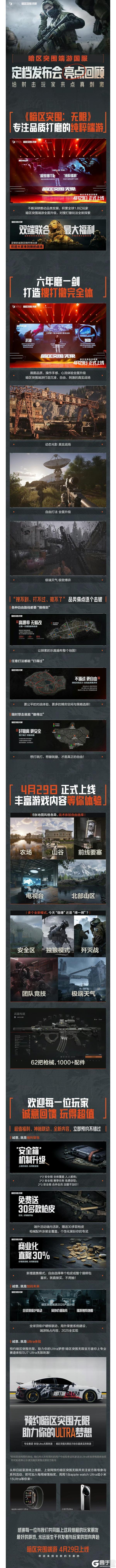 真刺激，真定档！暗区突围端游国服4月29日正式上线！