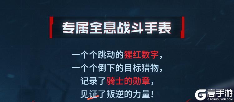 猩红闪电划破夜空，叛逆骑士再次开始狩猎！【原文有视频】