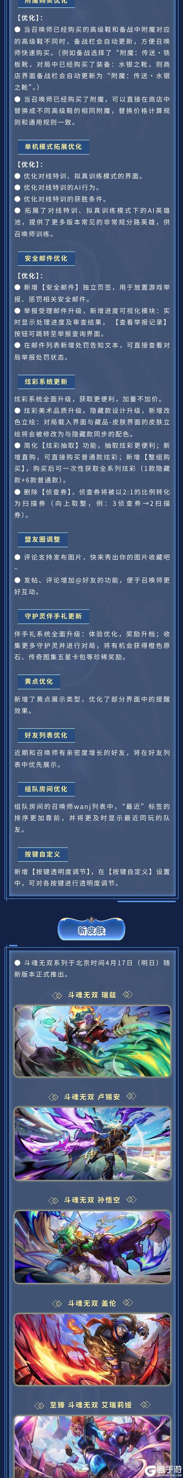 竞技体验史上最大规模更新！6.1新版本“双星璀璨”4月17日降临~