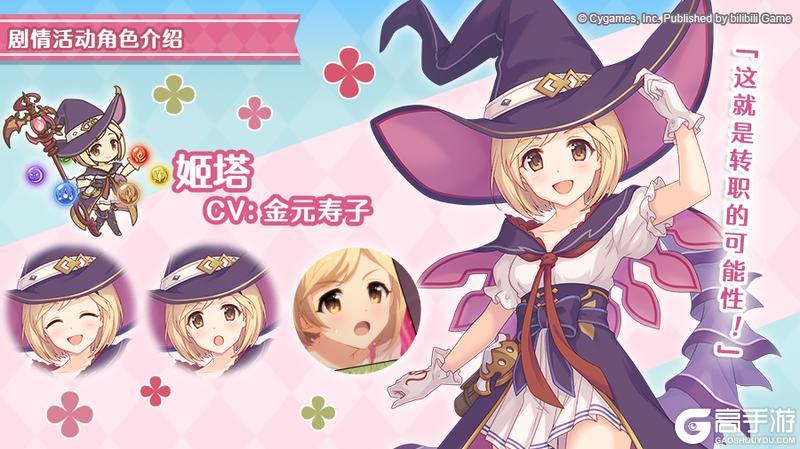 《公主连结》剧情活动「连结·这片·碧蓝 直至少女到达天际」登场角色详情介绍